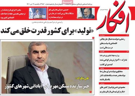 عناوین روزنامه ها, روزنامه های امروز عناوین روزنامه ها, روزنامه های امروز