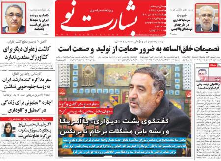عناوین روزنامه ها, روزنامه های امروز عناوین روزنامه ها, روزنامه های امروز