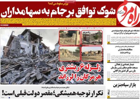 عناوین روزنامه ها, روزنامه های امروز عناوین روزنامه ها, روزنامه های امروز