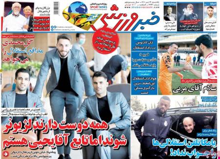  روزنامه های ورزشی