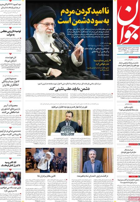 عناوین روزنامه ها, روزنامه های امروز عناوین روزنامه ها, روزنامه های امروز