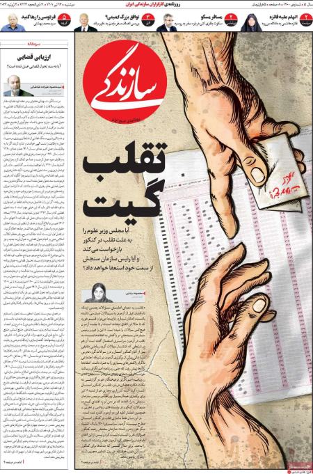 عناوین روزنامه ها, روزنامه های امروز عناوین روزنامه ها, روزنامه های امروز