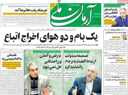 عناوین روزنامه ها, روزنامه های امروز عناوین روزنامه ها, روزنامه های امروز
