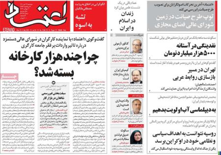 عناوین روزنامه ها, روزنامه های امروز عناوین روزنامه ها, روزنامه های امروز