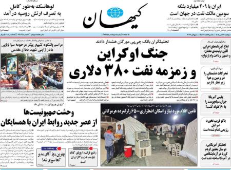 عناوین روزنامه ها, روزنامه های امروز عناوین روزنامه ها, روزنامه های امروز