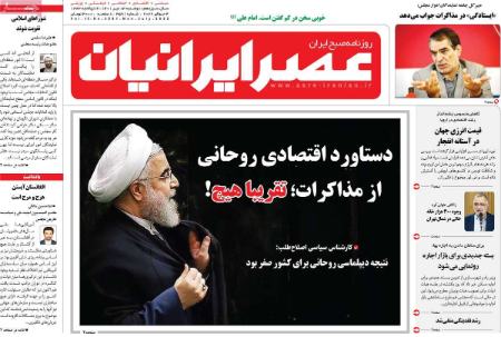 عناوین روزنامه ها, روزنامه های امروز عناوین روزنامه ها, روزنامه های امروز