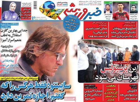  روزنامه های ورزشی