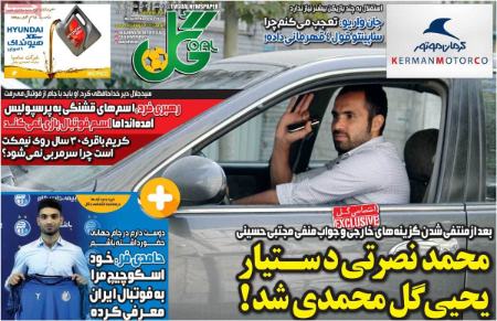  روزنامه های ورزشی