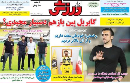  روزنامه های ورزشی