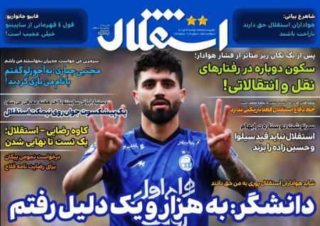  روزنامه های ورزشی