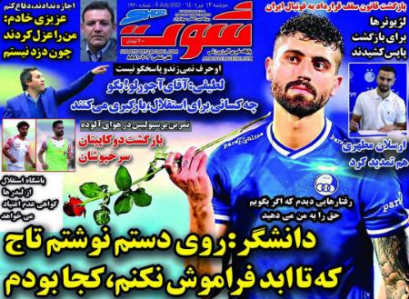  روزنامه های ورزشی