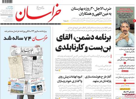 عناوین روزنامه ها, روزنامه های امروز عناوین روزنامه ها, روزنامه های امروز