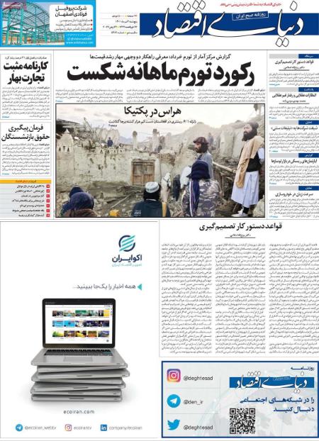  عناوین روزنامه ها, روزنامه های امروز