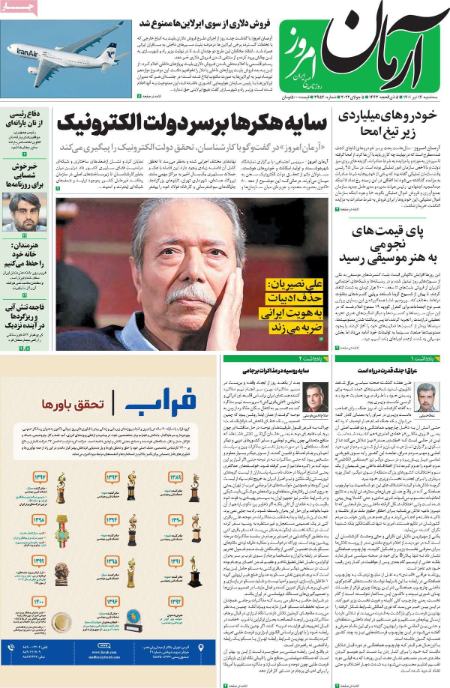 عناوین روزنامه ها, روزنامه های امروز عناوین روزنامه ها, روزنامه های امروز