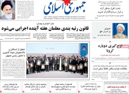 عناوین روزنامه ها, روزنامه های امروز عناوین روزنامه ها, روزنامه های امروز