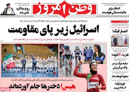 عناوین روزنامه ها, روزنامه های امروز عناوین روزنامه ها, روزنامه های امروز