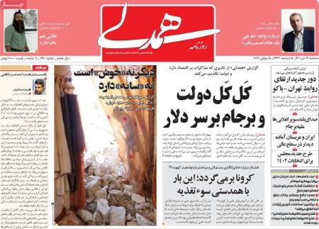 عناوین روزنامه ها, روزنامه های امروز عناوین روزنامه ها, روزنامه های امروز