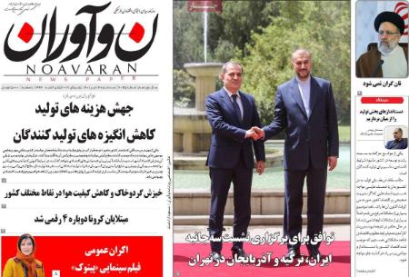 عناوین روزنامه ها, روزنامه های امروز عناوین روزنامه ها, روزنامه های امروز