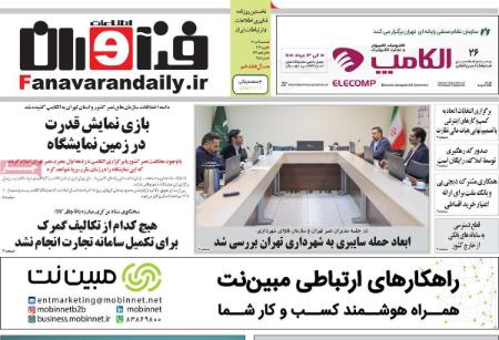 عناوین روزنامه ها, روزنامه های امروز عناوین روزنامه ها, روزنامه های امروز