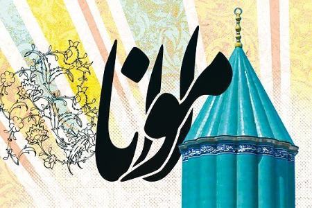 اشعار مولانا،اخبار فرهنگی،خبرهای فرهنگی اشعار مولانا ,اخبار فرهنگی,خبرهای فرهنگی