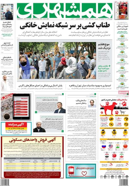  عناوین روزنامه ها, روزنامه های امروز