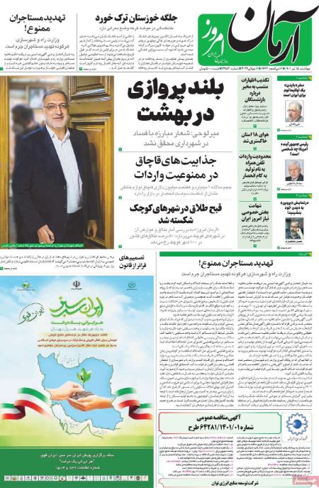 عناوین روزنامه ها, روزنامه های امروز عناوین روزنامه ها, روزنامه های امروز