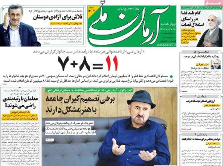 عناوین روزنامه ها, روزنامه های امروز عناوین روزنامه ها, روزنامه های امروز