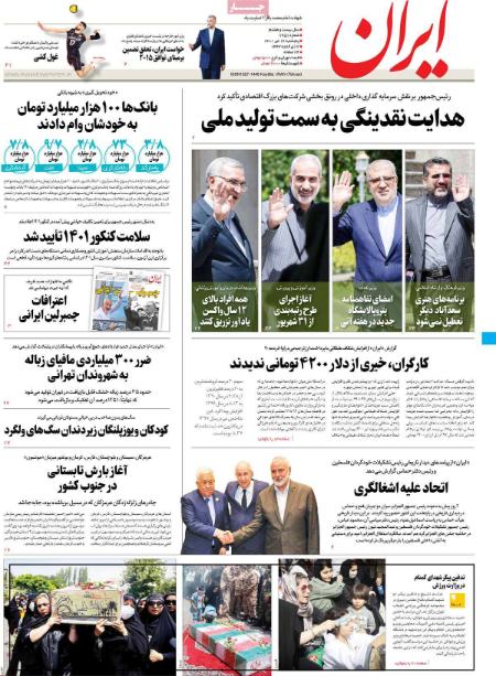 عناوین روزنامه ها, روزنامه های امروز عناوین روزنامه ها, روزنامه های امروز