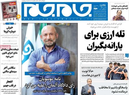 عناوین روزنامه ها, روزنامه های امروز عناوین روزنامه ها, روزنامه های امروز