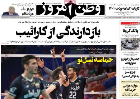 عناوین روزنامه ها, روزنامه های امروز عناوین روزنامه ها, روزنامه های امروز