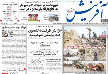 عناوین روزنامه ها, روزنامه های امروز عناوین روزنامه ها, روزنامه های امروز