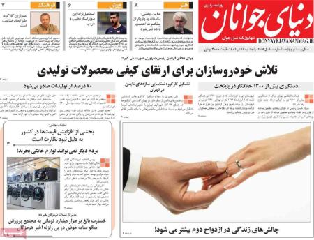 عناوین روزنامه ها, روزنامه های امروز عناوین روزنامه ها, روزنامه های امروز