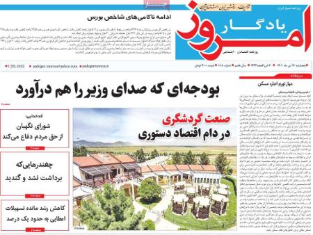 عناوین روزنامه ها, روزنامه های امروز عناوین روزنامه ها, روزنامه های امروز