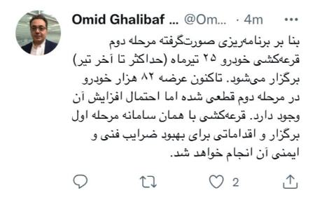 قرعه کشی خودرو،اخباراقتصادی ،خبرهای اقتصادی قرعه کشی خودرو ,اخباراقتصادی ,خبرهای اقتصادی