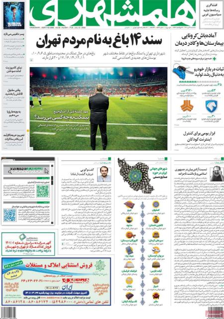 عناوین روزنامه ها, روزنامه های امروز عناوین روزنامه ها, روزنامه های امروز