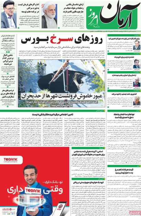 عناوین روزنامه ها, روزنامه های امروز عناوین روزنامه ها, روزنامه های امروز