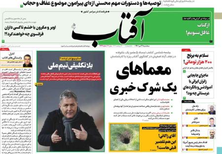 عناوین روزنامه ها, روزنامه های امروز عناوین روزنامه ها, روزنامه های امروز