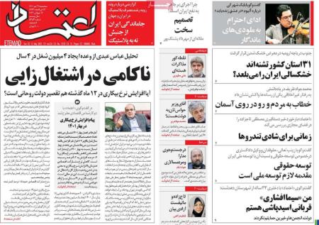 عناوین روزنامه ها, روزنامه های امروز عناوین روزنامه ها, روزنامه های امروز