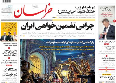 عناوین روزنامه ها, روزنامه های امروز عناوین روزنامه ها, روزنامه های امروز