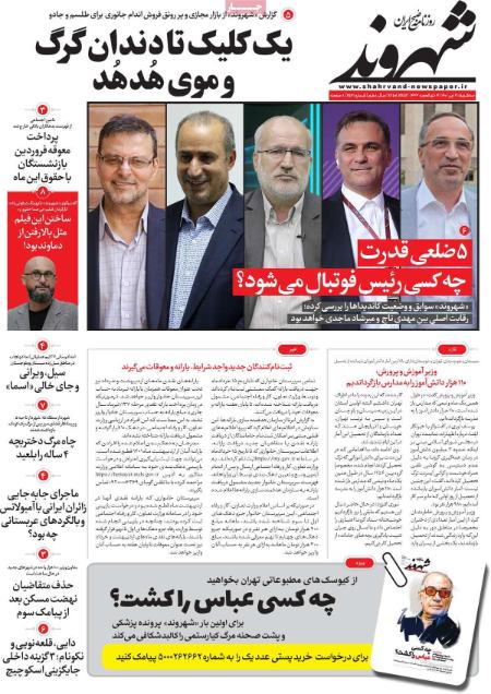 عناوین روزنامه ها, روزنامه های امروز عناوین روزنامه ها, روزنامه های امروز
