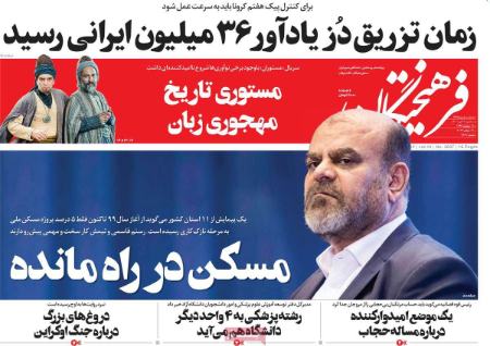 عناوین روزنامه ها, روزنامه های امروز عناوین روزنامه ها, روزنامه های امروز
