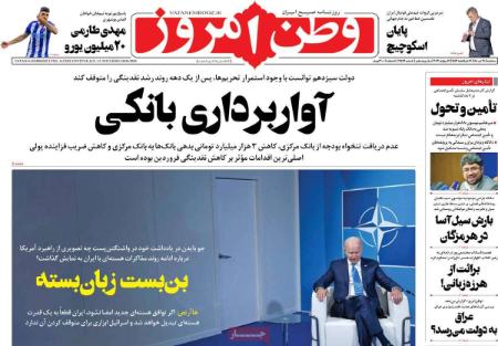 عناوین روزنامه ها, روزنامه های امروز عناوین روزنامه ها, روزنامه های امروز