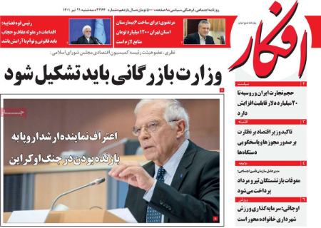 عناوین روزنامه ها, روزنامه های امروز عناوین روزنامه ها, روزنامه های امروز