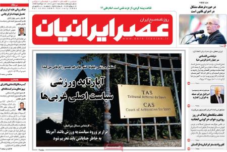 عناوین روزنامه ها, روزنامه های امروز عناوین روزنامه ها, روزنامه های امروز
