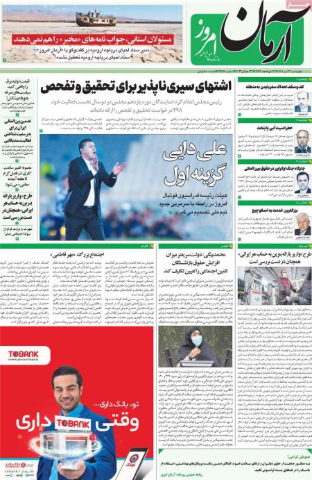 عناوین روزنامه ها, روزنامه های امروز عناوین روزنامه ها, روزنامه های امروز