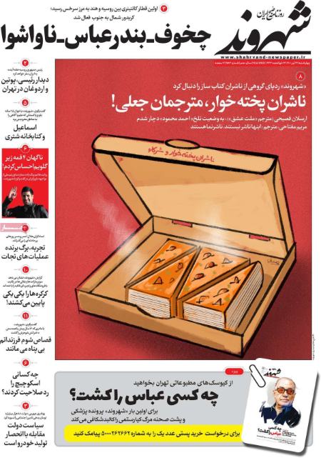 عناوین روزنامه ها, روزنامه های امروز عناوین روزنامه ها, روزنامه های امروز