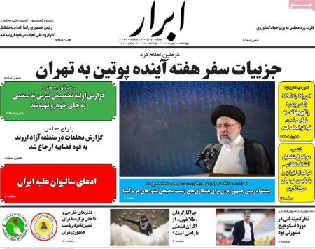 عناوین روزنامه ها, روزنامه های امروز عناوین روزنامه ها, روزنامه های امروز