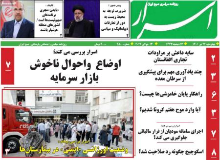 عناوین روزنامه ها, روزنامه های امروز عناوین روزنامه ها, روزنامه های امروز
