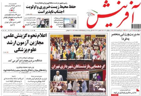عناوین روزنامه ها, روزنامه های امروز عناوین روزنامه ها, روزنامه های امروز