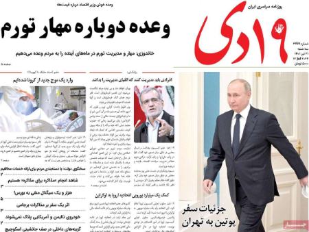 عناوین روزنامه ها, روزنامه های امروز عناوین روزنامه ها, روزنامه های امروز